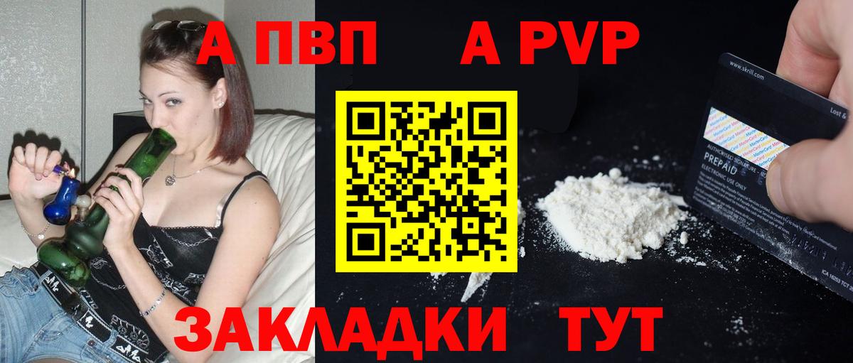 Альфа ПВП крисы CK Железногорск
