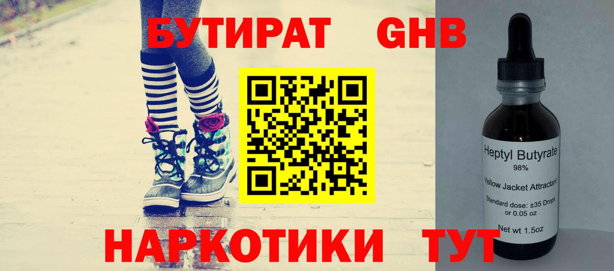 Бутират  Бутират Butirat  Вход с VPN  Железногорск 