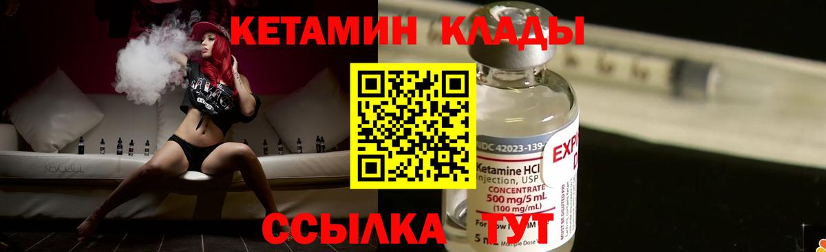 КЕТАМИН VHQ Железногорск