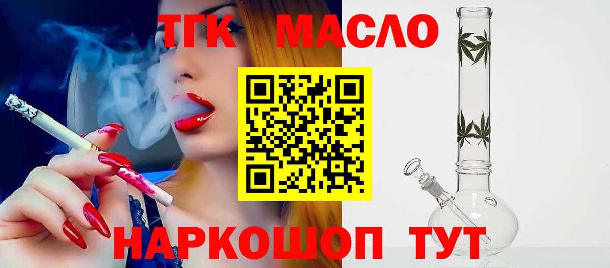 ТГК жижа  ТГК Wax  Железногорск  Вход с VPN 